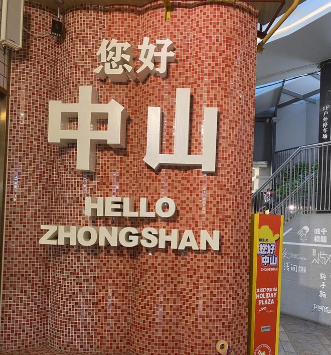 中山商业“终于开窍了”尊龙凯时ag旗舰厅网站(图5)