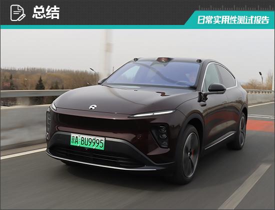 款蔚来EC7日常实用性测试报告尊龙凯时ag旗舰厅网站2024(图25)