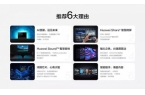 如何介绍华为智慧屏z6尊龙·中国网站